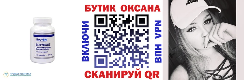 БУТИРАТ вода  Купить  Зея 