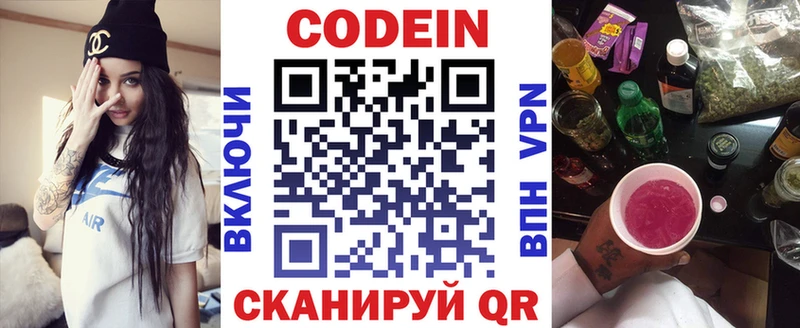 Кодеиновый сироп Lean напиток Lean (лин)  Купить закладки  Зея 